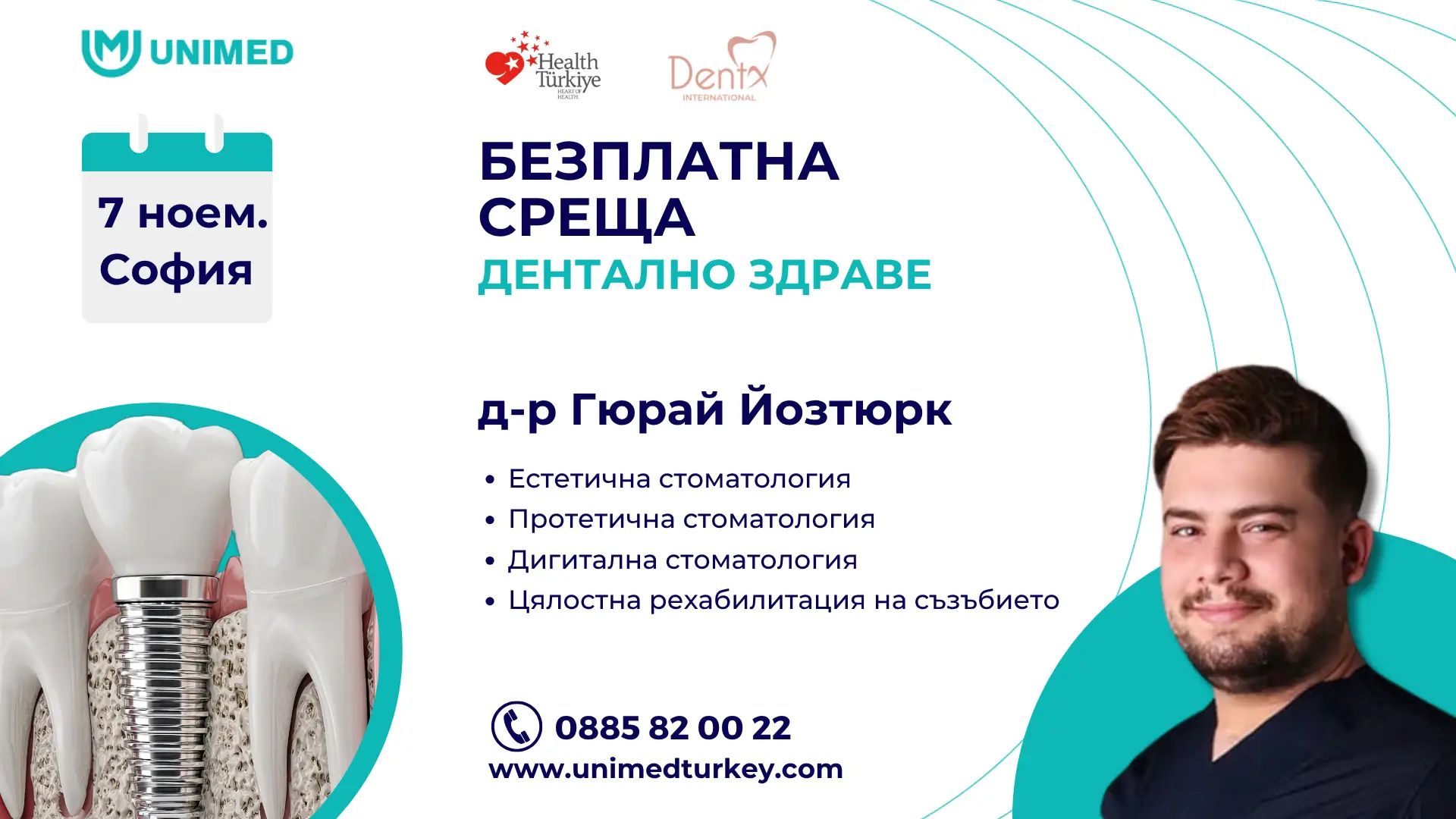 Безплатни информационни срещи с д-р Гюрай Йозтюрк – специалист по естетична, протетична и дигитална дентална медицина (DentX International)